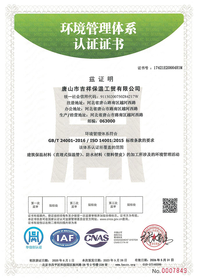 環境管理體係認證